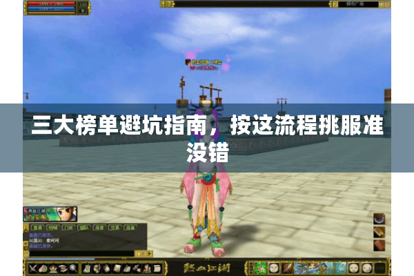 三大榜单避坑指南,按这流程挑服准没错 三大榜单避坑指南,按这流程挑服准没错