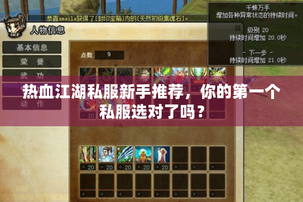 热血江湖私服新手推荐，你的第一个私服选对了吗？
