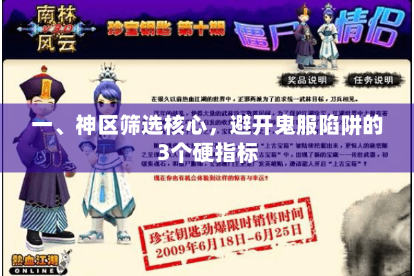 一、神区筛选核心，避开鬼服陷阱的3个硬指标