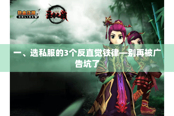 一、选私服的3个反直觉铁律—别再被广告坑了